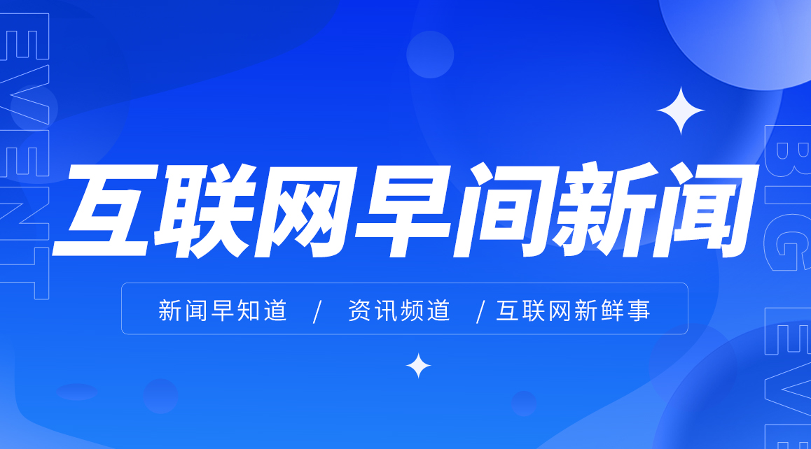 报：工信部：Q1互联网业务收入2402亿中消协： 50%智能锁指纹识别有风险